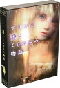 ミステリーゲームESCALOGUEアリスと謎とクラヤミの物語