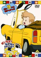 だいすき! ぶぶチャチャ 9 [DVD] 1