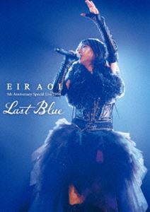 藍井エイル／Eir Aoi 5th Anniversary Special Live 2016 〜LAST BLUE〜（初回生産限定盤） [DVD]
