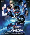 宇宙刑事シャイダー NEXT GENERATION [Blu-ray]