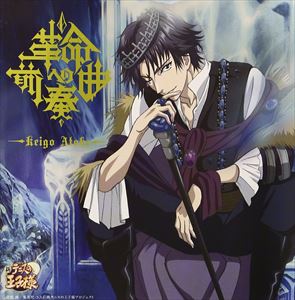 樂天商城 - 跡部景吾 / 革命への前奏曲（初回生産限定盤） [CD]