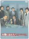 太陽にほえろ! 1978 DVD-BOXI（初回限定生産） [DVD]