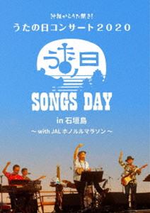 BEGIN／沖縄からうた開き!うたの日コンサート2020 in 石垣島～with JALホノルルマラソン～デビュー盤（通常盤） [DVD]