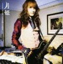 高見沢俊彦 / 月姫（パターンB） [CD]