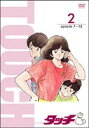 DVD発売日2006/2/24詳しい納期他、ご注文時はご利用案内・返品のページをご確認くださいジャンルアニメキッズアニメ　監督出演三ツ矢雄二難波圭一日高のり子林家こぶ平収録時間150分組枚数1商品説明TV版パーフェクト・コレクション タッチ 21985年3月からフジテレビ系で放送され、最高視聴率32、9%を記録するなど、あらゆる世代に大きな反響を呼んだ、あだち充の代表作｢タッチ｣のTVシリーズ。落ちこぼれの高校生・達也と、スポーツ万能で成績優秀な双子の弟・和也、隣の家に住む幼馴染の少女・南との、恋と青春の物語を、爽やかにみすみずしく繊細に描いたスポーツアニメの傑作。いつまでも忘れられないストーリー、心に染み入る台詞の数々、共感を覚えざるをえない魅力的なキャラクターなど、永久保存に相応しい逸品である。収録内容第7話｢えッホント!!達也と南が結婚しちゃう!?｣／第8話｢達也打ちます!!ホンキで兄弟対決!?｣／第9話｢達也と原田クンのア・ブ・ナ・イ友情！｣／第10話｢みんな悩んで気分はすっかり高校生デス！｣／第11話｢来たれ野球部！微妙に揺れる達也の心!!｣／第12話｢初練習！ハツラツ和也とヨレヨレ達也!?｣関連商品アニメタッチ80年代日本のテレビアニメセット販売はコチラ商品スペック 種別 DVD JAN 4988104033918 画面サイズ スタンダード カラー カラー 製作国 日本 音声 日本語DD（モノラル）　　　 販売元 東宝登録日2005/11/23