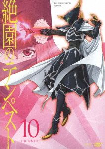 DVD発売日2013/10/23詳しい納期他、ご注文時はご利用案内・返品のページをご確認くださいジャンルアニメテレビアニメ　監督安藤真裕出演内山昂輝豊永利行沢城みゆき収録時間48分組枚数1商品説明絶園のテンペスト 10（通常版）月刊「少年ガンガン」にて連載の『絶園のテンペスト』がTVアニメ化!!鎖部左門によって、無人島に樽に詰められて流された最強の魔法使い・鎖部葉風。葉風が孤島から流したメッセージを、妹を殺した犯人に復讐を誓う少年・不破真広が拾い、葉風に協力することに。そして真広の友人で愛花の恋人である滝川吉野もその復讐劇に巻き込まれていく…。第19話と第20話を収録。通常版。▼お買い得キャンペーン開催中！対象商品はコチラ！関連商品TBS系列アニメイズムボンズ制作作品TVアニメ絶園のテンペスト2012年日本のテレビアニメセット販売はコチラ商品スペック 種別 DVD JAN 4534530065919 カラー カラー 製作年 2012 製作国 日本 音声 リニアPCM　　　 販売元 アニプレックス登録日2013/02/28