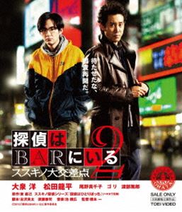 探偵はBARにいる2 ススキノ大交差点【Blu-ray通常版】 [Blu-ray]