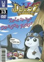 DVD発売日2005/10/28詳しい納期他、ご注文時はご利用案内・返品のページをご確認くださいジャンルアニメキッズアニメ　監督大地丙太郎出演井上和彦岡村明美那須めぐみ鈴木真仁収録時間95分組枚数1商品説明レジェンズ 甦る竜王伝説 13（最終巻）舞台はニューヨーク、超お調子者のイマドキ小学生シュウ（シュウゾウ・マツタニ）は、野球の試合でチームを劇的な敗北へと導く飛びきり豪快な三振を披露したその帰り道、おもちゃ開発者のお父さんから、「タリスポッド」というおもちゃをもらいました。タリスポッドは子供達の間で大流行しているアイテム。バーチャルモンスターのレジェンズを育成し、立体映像で映し出す装置。みんなそのレジェンズ同士をバトルさせて遊ぶ「レジェンズバトル」に夢中！ところが、どういうわけだか、それを手にした時からシュウは悪の秘密結社DWCから追われる羽目に！！なんと、シュウがお父さんからもらったタリスポッドは特別で、立体映像ではない本物のレジェンズを甦らせてしまうものだったのです！！ マンハッタンの街を、愛用のキックボードで逃げ回るシュウ！DWC一味も伝説のモンスター「ゴブリン」を繰り出しシュウを襲う！ 悪のおもちゃ会社DWCもレジェンズを甦らせることができるタリスポッドを持っていたのです！追い詰められおしっこちびりそうなシュウ。その時！持っていたタリスポッドにソウルドールが宿り、伝説の最強レジェンズ・「ウインドラゴン」のシロンが復活を果たし、ゴブリンを倒してくれたのでした。 どーやらシュウには伝説のモンスターレジェンズと浅からぬ因縁があるよう…果たしてシュウの運命はいかに？関連商品TVアニメレジェンズ 甦る竜王伝説2004年日本のテレビアニメ商品スペック 種別 DVD JAN 4934569619921 カラー カラー 製作国 日本 音声 DD（ステレオ）　　　 販売元 バンダイナムコフィルムワークス登録日2005/07/25