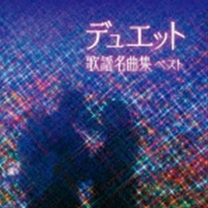 BEST SELECT LIBRARY 決定版：：デュエット歌謡名曲集 ベスト CD