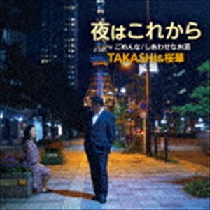 楽天ぐるぐる王国　楽天市場店TAKASHI＆桜華 / 夜はこれから c／w ごめんな／しあわせなお酒 [CD]