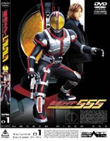 仮面ライダー 555（ファイズ） Vol.1 [DVD]