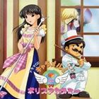 (ドラマCD) ドラマCD キャラメル!ポリスアカデミー その2 [CD]