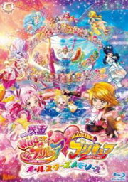 映画HUGっと!プリキュア ふたりはプリキュア〜オールスターズメモリーズ〜Blu-ray [Blu-ray]