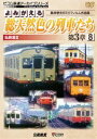 DVD発売日2017/8/21詳しい納期他、ご注文時はご利用案内・返品のページをご確認くださいジャンル趣味・教養電車　監督出演収録時間組枚数1商品説明ビコム鉄道アーカイブシリーズ よみがえる総天然色の列車たち第3章8 私鉄篇II 奥井宗夫8ミリフィルム作品集奥井宗夫氏撮影の8mmカラーフィルムによるシリーズ。これまでデジタル化されていなかった昭和60年代〜平成初期撮影の未公開映像。第3章8は、「私鉄篇II」。関連商品ビコム鉄道アーカイブシリーズ商品スペック 種別 DVD JAN 4932323419923 画面サイズ スタンダード カラー カラー 製作年 2017 製作国 日本 音声 DD（ステレオ）　　　 販売元 ビコム登録日2017/06/09