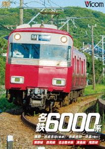 ビコム ワイド展望 名鉄6000系 蒲郡～吉良吉田（普通