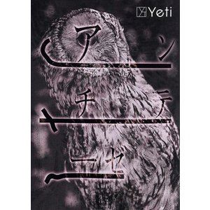 Yeti／～Antitheses 2016-2017～「哲学。」at 代官山UNIT 