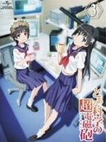 とある科学の超電磁砲 第3巻（通常版） [Blu-ray]