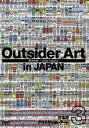 日本のアウトサイダーアート3 都市の夢 [DVD]