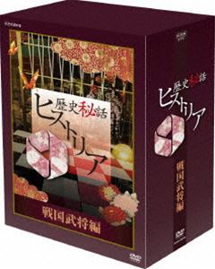 歴史秘話ヒストリア 戦国武将編 DVD-BOX [DVD]