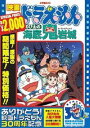 映画 ドラえもん のび太の海底鬼岩城【映画 ドラえもん30周年記念 期間限定生産商品】 DVD