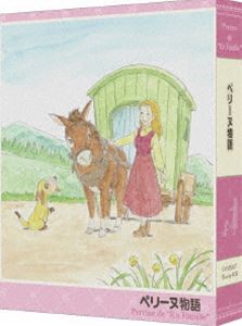 ペリーヌ物語 COMPACT Blu-rayボックス [Blu-ray]