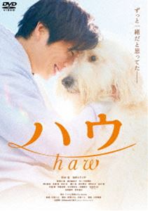 ハウ [DVD]