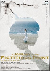 フィクティシャスポイントDVD発売日2025/10/1詳しい納期他、ご注文時はご利用案内・返品のページをご確認くださいジャンル邦画サスペンス　監督服部正和出演両羽ももか五十嵐諒志生篠原功坂城日日収録時間68分組枚数1関連キーワード：リョウハモモカ商品説明フィクティシャス・ポイントフィクティシャスポイント久坂部碧は、ある幻影に囚われていた。光に溢れた教室、その窓辺で本を読む青年、「漣聖司」と書かれた檸檬色の栞。どれも身に覚えがない。しかし碧は突如として、彼と架空犯罪調査局を巡る連続殺人に巻き込まれる。現実と虚構の狭間で事件は瞬く間にエスカレートしていき、やがて一つの真実に辿りつく。人智を超えた旅路の果てに何が待ち受けているのか。特典映像メイキング関連商品2024年公開の日本映画商品スペック 種別 DVD JAN 4582614941925 画面サイズ ビスタ 製作年 2024 製作国 日本 音声 日本語DD（ステレオ）　　　 販売元 JIGGY FILMS登録日2025/07/28