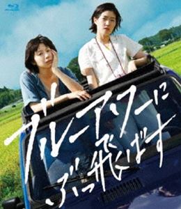 ブルーアワーにぶっ飛ばす Blu-ray [Blu-ray]