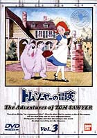 DVD発売日1999/8/25詳しい納期他、ご注文時はご利用案内・返品のページをご確認くださいジャンルアニメ世界名作劇場　監督出演野沢雅子青木和代収録時間103分組枚数1商品説明トム・ソーヤの冒険 3いたずら好きの少年たちの自由と希望に満ちた冒険を描いた名作アニメ。声の出演には野沢雅子、青木和代ほか。第10〜13話収録。収録内容第10話｢村の嫌われ者｣／第11話｢海賊の宝｣／第12話｢ベッキー・サッチャー怒る｣／第13話｢海賊になるんだ｣特典映像次回予告編関連商品アニメトム・ソーヤーの冒険アニメ世界名作劇場80年代日本のテレビアニメ商品スペック 種別 DVD JAN 4934569601926 画面サイズ スタンダード カラー カラー 製作年 1980 製作国 日本 字幕 日本語 音声 日本語DD（モノラル）　　　 販売元 バンダイナムコフィルムワークス登録日2005/12/02