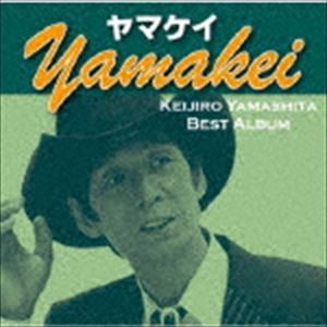 山下敬二郎 / ヤマケイ ベストアルバム [CD]