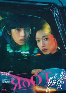 ドラマルートBlu-ray発売日2024/9/25詳しい納期他、ご注文時はご利用案内・返品のページをご確認くださいジャンル国内TVサスペンス　監督土屋貴史出演河合優実坂東龍汰黒田大輔寺本莉緒福田温子紗羅マリー収録時間組枚数2関連キーワード：カワイユウミバンドウリョウタ ブルーレイ BD商品説明ドラマ「RoOT／ルート」Blu-ray BOXドラマルート探偵事務所で働く玲奈は、ポンコツ新人・佐藤を押しつけられ退屈な浮気調査に。うまくいったかに思えた矢先、証拠を奪われてしまう。意気消沈する二人だが、助けてもらった小料理屋の女将から、小戸川というタクシードライバーの謎めいた私生活を解明してほしいという依頼を受け、汚名挽回のチャンスとばかりに動き出す。小戸川の素行調査はいつの間にか、街の人々が複雑に絡み合う“女子高生失踪事件”へと二人を巻き込んでいく。封入特典三方背ケース／フォトブック 〜指宿探偵事務所調査記録〜（以上2点、初回生産分のみ特典）特典映像メイキングムービー／予告映像／番宣映像／特別映像『3分でわかるドラマ「RoOT／ルート」』関連商品2024年日本のテレビドラマ河合優実出演作品商品スペック 種別 Blu-ray JAN 4524135193926 製作年 2024 製作国 日本 字幕 英語 販売元 ポニーキャニオン登録日2024/06/05