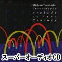 タカハシミチコ 21セイキヘノプレリユードSACD発売日1999/8/4詳しい納期他、ご注文時はご利用案内・返品のページをご確認くださいジャンルクラシック交響曲　アーティスト高橋美智子東京交響楽団木村かをり木ノ脇道元菅原淳収録時間組枚数商品説明高橋美智子 / 21世紀へのプレリュード21セイキヘノプレリユードSACD※こちらの商品は【スーパーオーディオCD】のため、対応する機器以外での再生はできません。関連キーワード高橋美智子 東京交響楽団 木村かをり 木ノ脇道元 菅原淳 商品スペック 種別 SACD JAN 4988009070926 販売元 ソニー・ミュージックソリューションズ登録日2018/06/21