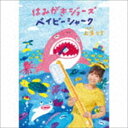 上原りさ / はみがきジョーズ／ベイビーシャーク（CD＋DVD）