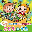 COLUMBIA KIDS DOKIDOKI TOBIDASU BIKKURI BAKO! KODOMO NO UTACD発売日2022/1/19詳しい納期他、ご注文時はご利用案内・返品のページをご確認くださいジャンル学芸・童謡・純邦楽童謡/唱歌　アーティスト（キッズ）出口たかし吉田仁美山野さとこ彩夏子堀内まり菜ことのみ児童合唱団mao収録時間131分32秒組枚数2商品説明（キッズ） / コロムビアキッズ ドキドキ☆とびだすびっくりばこ! こどものうたCOLUMBIA KIDS DOKIDOKI TOBIDASU BIKKURI BAKO! KODOMO NO UTAコロムビアキッズ人気シリーズ『こどものうた』最新CD発売！まるでキッズソングのびっくり箱。YouTubeやTVなどで人気の楽曲を詰め込んだ、ワクワク感満載のコンピレーションアルバム。あの頃よく聞いていた懐かしい楽曲や今人気のキッズソングを収録しており、大人から子どもまで楽しめるミュージックボックスになっております。　（C）RS関連キーワード（キッズ） 出口たかし 吉田仁美 山野さとこ 彩夏子 堀内まり菜 ことのみ児童合唱団 mao 収録曲目101.うちゅうにムチュー(2:17)02.あさペラ!(2:25)03.はじまりぷしゅ(1:26)04.パプリカ(3:18)05.チェック チェック たいそう(1:46)06.エビカニクス(2:28)07.夢をかなえてドラえもん(4:06)08.すみっコぐらしのうた(3:24)09.ププッとフムッとかいけつダンス(2:18)10.おもちゃのチャチャチャ(2:10)11.はたらくくるま1(3:06)12.ハッピー・ジャムジャム(2:45)13.∞リボンをギュッと∞(2:51)14.ブー!スカ・パーティー!(1:50)15.ウィーアー!(4:01)16.ムーンライト伝説(2:54)17.となりのトトロ(4:15)18.バナナくんたいそう(2:07)19.ミッキーマウス・マーチ(2:41)20.アンパンマンのマーチ(2:50)21.いぬのおまわりさん(1:38)22.あめふりくまのこ(1:40)23.きらきらぼし(2:30)24.パンダのきょうだい(3:40)25.きみイロ(2:14)201.えがおのまほう(2:52)02.みらくる☆エブリデー(3:26)03.ドラえもんのうた 40th(3:09)04.ベイビーシャーク(2:00)05.ジユウたいそう(1:31)06.ブンバ・ボーン!(3:04)07.ぼくのミックスジュース(2:03)08.ぼよよん行進曲(2:14)09.おどるポンポコリン(3:15)10.勇気100％(3:53)11.新幹線でゴー!ゴ・ゴー!(2:13)12.せっしゃ!アニマル侍(3:33)13.世界中のこどもたちが(2:52)14.アイスクリームのうた(2:32)15.からだ☆ダンダン(2:59)16.ジューキーズこうじちゅう!(2:05)17.アイアイ(1:28)18.にんげんっていいな(2:52)19.ジャングル・ポケット(1:57)20.どんぐりころころ(1:35)21.幸せなら手をたたこう(1:29)22.にじのむこうに(2:39)23.カントリー・ロード(2:54)24.みんなのリズム(2:08)25.にじ(3:45)▼お買い得キャンペーン開催中！対象商品はコチラ！関連商品スプリングキャンペーンコロムビアキッズシリーズ商品スペック 種別 CD JAN 4549767143927 製作年 2021 販売元 コロムビア・マーケティング登録日2021/11/16