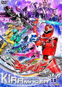 スーパー戦隊シリーズ 魔進戦隊キラメイジャー VOL.10 [DVD]