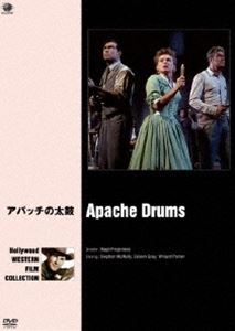 アパッチノタイコDVD発売日2016/7/2詳しい納期他、ご注文時はご利用案内・返品のページをご確認くださいジャンル洋画西部劇　監督ヒューゴ・フレゴネーズ出演スティーヴン・マクナリーコリーン・グレイウィラード・パーカー収録時間75分組枚数1関連キーワード：スティーヴンマクナリー商品説明ハリウッド西部劇映画傑作シリーズ アパッチの太鼓アパッチノタイコ関連商品50年代洋画商品スペック 種別 DVD JAN 4944285029928 カラー モノクロ 製作年 1951 製作国 アメリカ 字幕 日本語 音声 英語DD（モノラル）　　　 販売元 ブロードウェイ登録日2016/04/01
