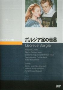 ボルジア家の毒薬 [DVD]