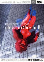 攻殻機動隊 STAND ALONE COMPLEX 02 [DVD]