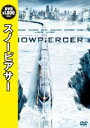 スノーピアサーDVD発売日2015/7/17詳しい納期他、ご注文時はご利用案内・返品のページをご確認くださいジャンル洋画サスペンス　監督ポン・ジュノ出演クリス・エヴァンスソン・ガンホティルダ・スウィントンオクタヴィア・スペンサージェイミー・ベルユエン・ブレムナーコ・アソンジョン・ハート収録時間125分組枚数1関連キーワード：クリスエヴァンス商品説明スノーピアサースノーピアサー2014年、人類は突如として絶滅の危機を迎えた。地球温暖化を食い止めるために散布された冷却物質は地球に氷河期をもたらし、永久機関を持つ列車「スノーピアサー」に乗り込んだ人々だけが生き残りに成功する。それから17年後。「スノーピアサー」の前・後車両で貧富が二極化し、貧困層は富裕層によって過酷な支配を受けていた…。人類の存亡と未来をかけたノンストップSFアクション!特典映像日本版予告／韓国版予告関連商品2014年公開の洋画ポン・ジュノ監督作品商品スペック 種別 DVD JAN 4988111291929 画面サイズ シネマスコープ カラー カラー 製作年 2013 製作国 韓国、アメリカ、フランス 字幕 日本語 音声 英語DD（5.1ch）　日本語DD（5.1ch）　英語DD（ステレオ）　 販売元 KADOKAWA登録日2015/06/01