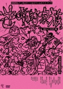 ギャクフンシャカゾクDVD発売日2024/1/10詳しい納期他、ご注文時はご利用案内・返品のページをご確認くださいジャンル邦画コメディ　監督石井聰亙出演小林克也倍賞美津子有薗芳記工藤夕貴植木等収録時間106分組枚数1関連キーワード：コバヤシカツヤ商品説明逆噴射家族ギャクフンシャカゾク非人間的な都会の団地生活から抜け出して、小林一家が新興住宅地へ越して来た。健全で朗らかな家庭を築こうと燃える父。しかし、祖父が突然舞い込んで来たことによって一家の歯車が狂い出す。常軌を逸し始めた家族たちの壮絶な戦いが遂に開始された…。関連商品80年代日本映画石井岳龍（聰亙）監督作品日本アート・シアター・ギルド（ATG）公開作品商品スペック 種別 DVD JAN 4988003886929 製作年 1984 製作国 日本 販売元 キングレコード登録日2023/10/30