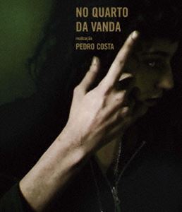 ヴァンダの部屋 Blu-ray [Blu-ray]