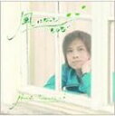 高橋直純 / 風になって／もしも・・・ [CD]