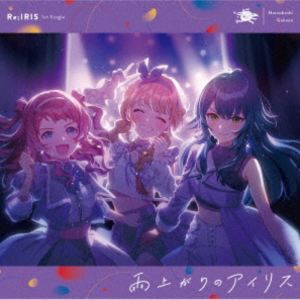 Rakuten - Re；IRIS / 雨上がりのアイリス [CD]