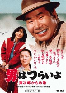 男はつらいよ 寅次郎かもめ歌 [DVD]