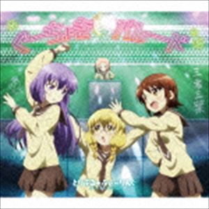 トリプルフィーリング グーチョキパレードCD発売日2016/4/20詳しい納期他、ご注文時はご利用案内・返品のページをご確認くださいジャンルアニメ・ゲーム国内アニメ音楽　アーティストとりぷる□ふぃーりんぐ収録時間16分32秒組枚数1商品説明とりぷる□ふぃーりんぐ / TVアニメ 三者三葉 エンディング・テーマ：：ぐーちょきパレードグーチョキパレードTVアニメ『三者三葉』エンディング・テーマを収録したシングル。　（C）RS描き下ろし三方背ケース封入特典エンディングムービー絵コンテブックレット／フォトブック付関連キーワードとりぷる□ふぃーりんぐ 収録曲目101.ぐーちょきパレード(4:26)02.ぱじゃまParty(3:52)03.ぐーちょきパレード （Instrumental）(4:26)04.ぱじゃまParty （Instrumental）(3:48)商品スペック 種別 CD JAN 4988104079930 製作年 2016 販売元 東宝登録日2016/03/04