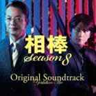 イケヨシヒロ アイボウ シーズン8 オリジナルサウンドトラックCD発売日2009/10/14詳しい納期他、ご注文時はご利用案内・返品のページをご確認くださいジャンルサントラ国内TV　アーティスト池頼広（音楽）収録時間70分04秒組枚数1商品説明池頼広（音楽） / 相棒 Season8 オリジナル・サウンドトラックアイボウ シーズン8 オリジナルサウンドトラックANB系ドラマ『相棒−Season8−』のオリジナル・サウンドトラック。主人公、杉下右京に新たなる相棒が登場するのに伴い、音楽も一新され、すべて書き下ろしによる劇伴が登場。そのオープニング・テーマ他を収録した1枚。　（C）RS封入特典特製ジャケット／応募券付告知ペラ(以上2点、初回生産分のみ特典)関連キーワード池頼広（音楽） 収録曲目101.Aibou Season 8 Opening Theme(0:19)02.Elevation(2:14)03.黒雲(3:14)04.心模様(4:46)05.紫煙(1:32)06.Mobile(2:59)07.Road(4:31)08.Transfiguration(2:32)09.Labyrinth(2:20)10.A Warm Day(1:18)11.炸裂(1:59)12.漂泊(2:28)13.Reminiscence(2:28)14.木漏れ日(3:27)15.Strain(0:47)16.Plot(2:32)17.South Wind(3:45)18.Restless(2:36)19.Loneliness(2:14)20.Awakening(1:59)21.Scars(2:15)22.陽炎(1:52)23.Monster(2:37)24.Smart(3:29)25.Uncooperative(1:32)26.暗流(2:31)27.Deference(3:02)28.Aibou Season 8 Opening Theme 〜long version〜(2:46)関連商品相棒 シリーズ一覧はこちら商品スペック 種別 CD JAN 4544738202931 製作年 2009 販売元 エイベックス・エンタテインメント登録日2009/08/11