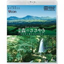 フルHD Relaxes Heal in Kyushu 阿蘇 森のささやき 〜大自然と豊かな水の恵み〜【新価格版】 [Blu-ray]