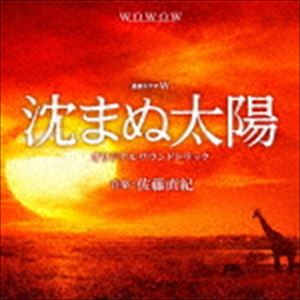 サトウナオキ ワウワウカイキョクニジュウゴシュウネンキネン シズマヌタイヨウ オリジナルサウンドトラックCD発売日2016/9/21詳しい納期他、ご注文時はご利用案内・返品のページをご確認くださいジャンルサントラ国内TV　アーティスト佐藤直紀（音楽）tomo the tomo幸田浩子収録時間78分33秒組枚数1商品説明佐藤直紀（音楽） / 連続ドラマ「沈まぬ太陽」サウンドトラックワウワウカイキョクニジュウゴシュウネンキネン シズマヌタイヨウ オリジナルサウンドトラック数々のヒット作で一世を風靡した人気作家、山崎豊子の最高傑作として名高い『沈まぬ太陽』が、WOWOW開局25周年記念作品として待望の初テレビドラマ化。音楽は、『ALWAYS　三丁目の夕日』などで知られる人気作曲家、佐藤直紀。　（C）RS関連キーワード佐藤直紀（音楽） tomo the tomo 幸田浩子 収録曲目101.沈まぬ太陽 MAIN TITLE(5:21)02.不撓の鳥(3:23)03.激震(3:26)04.震央(3:58)05.煙霧(3:23)06.残響(4:23)07.怪鳥の爪(2:56)08.悔恨(3:44)09.暗雲(3:35)10.予覚(3:19)11.炎威(2:32)12.毒牙(4:01)13.混群(3:32)14.残涙(2:58)15.深淵(4:28)16.白昼夢(4:44)17.不死鳥(3:00)18.孤高の翼(4:11)19.蜃気楼(3:34)20.夕映え(3:09)21.悲翼(4:47)商品スペック 種別 CD JAN 4549767006932 製作年 2016 販売元 コロムビア・マーケティング登録日2016/08/11