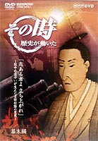 DVD発売日2003/7/24詳しい納期他、ご注文時はご利用案内・返品のページをご確認くださいジャンル国内TVドキュメンタリー　監督出演収録時間組枚数商品説明NHKDVD その時歴史が動いた 志あるものよ 立ち上がれ〜NHKの人気ドキュメンタリー番組「その時歴史が動いた」を収録。本作では、獄中で出会った女性に大きな影響を受け、後に松下村塾を開いた吉田松陰を描く。関連商品NHKその時歴史が動いた商品スペック 種別 DVD JAN 4988007196932 画面サイズ スタンダード カラー カラー 製作国 日本 音声 日本語DD（ステレオ）　　　 販売元 徳間ジャパンコミュニケーションズ登録日2005/05/20