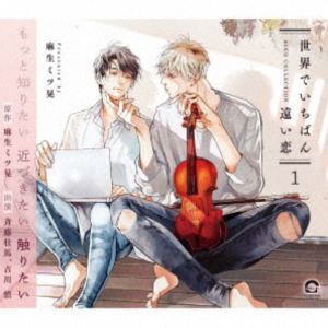 ビーエルシーディーコレクション セカイデイチバントオイコイ1CD発売日2025/11/28詳しい納期他、ご注文時はご利用案内・返品のページをご確認くださいジャンルアニメ・ゲーム国内アニメ音楽　アーティスト（ドラマCD）斉藤壮馬（五十鈴歩）古川慎（壬生十嘉）角田雄二郎（熊井哲）桐井大介（オベール）望月詩織（五十鈴の母）高野大河（同級生）木暮晃石（通訳）収録時間組枚数1商品説明（ドラマCD） / BLCDコレクション「世界でいちばん遠い恋1」ビーエルシーディーコレクション セカイデイチバントオイコイ1関連キーワード（ドラマCD） 斉藤壮馬（五十鈴歩） 古川慎（壬生十嘉） 角田雄二郎（熊井哲） 桐井大介（オベール） 望月詩織（五十鈴の母） 高野大河（同級生） 木暮晃石（通訳） 商品スペック 種別 CD JAN 4550621340932 製作年 2025 販売元 ムービック登録日2025/07/22